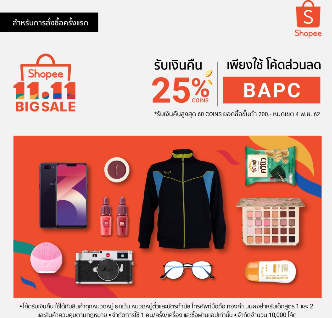 Shopee จัดโปรลดหนัก 11.11 Big Sale