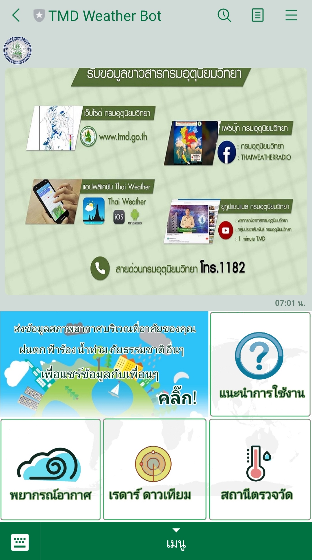 Line Bot รายงานสภาพอากาศกรมอุตุนิยมวิทยา