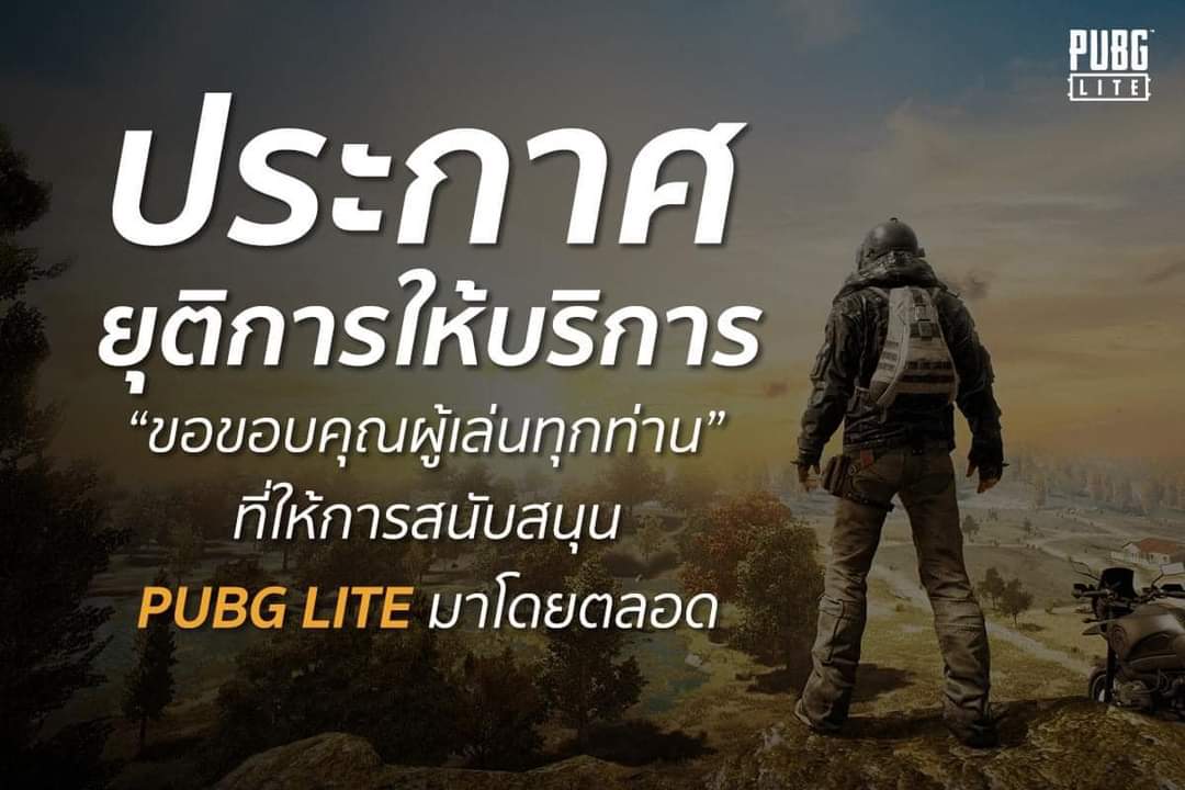 Game Pubg lite ปิดบริการ