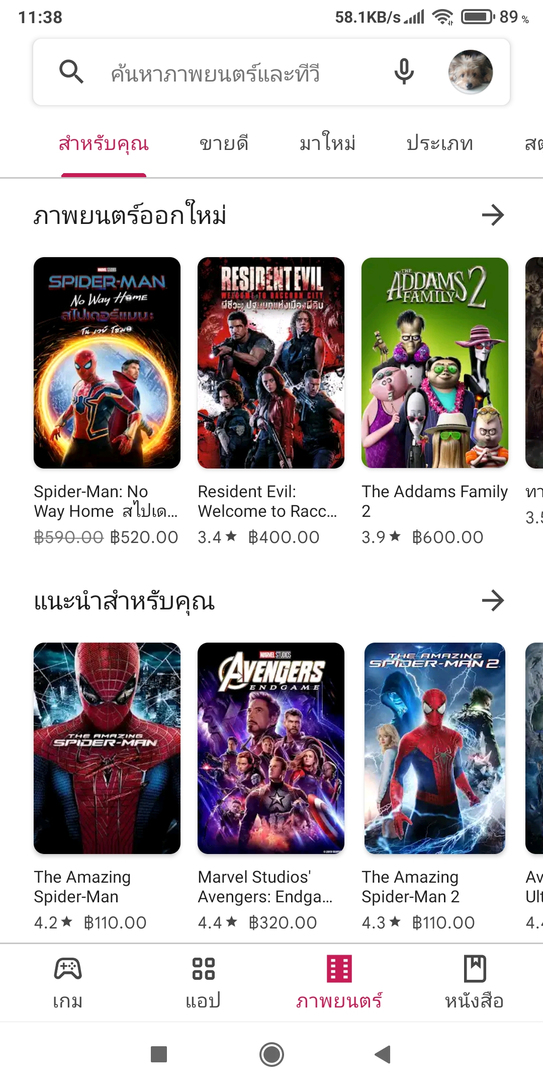 Google เตรียมปิดบริการภาพยนตร์ใน Playstore