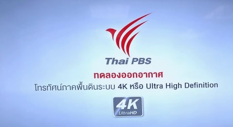 Thai PBS ทดสอบออกอากาศด้วยความคมชัดระดับ 4K Ultra HD